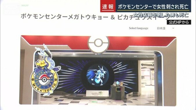 ポケットモンスターのオフィシャルショップ