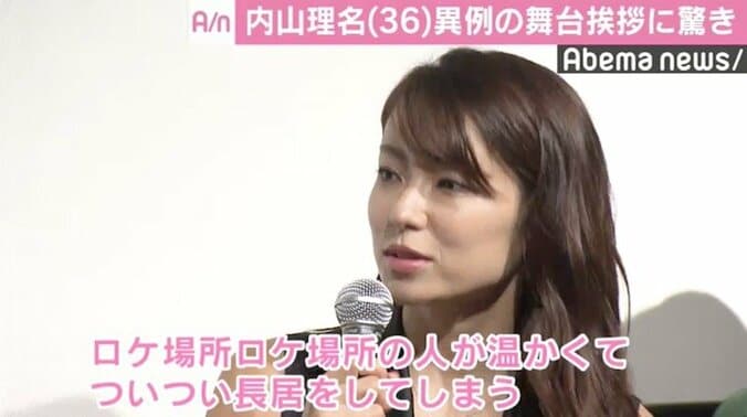 内山理名、異例の舞台挨拶に驚き「こんなの初めてです」 3枚目