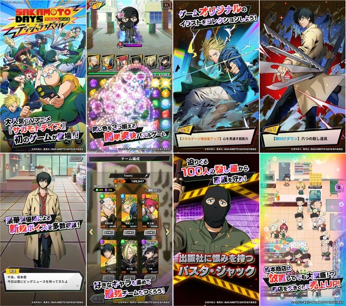 【写真・画像】アニメ『SAKAMOTO DAYS』初のスマートフォン向けゲームアプリ、4月2日（水）より配信開始！　3枚目