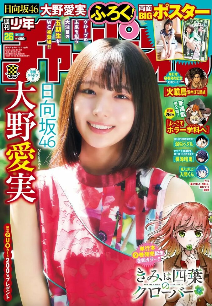 5月28日発売の『週刊少年チャンピオン』26号表紙