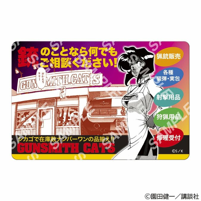 「マグネットシート：GUNSMITH CATS」