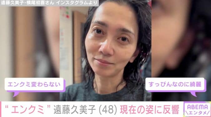 遠藤久美子・横尾初喜さん Instagramより
