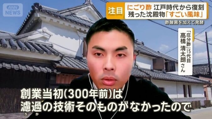 「庄分酢」15代目　高橋清太朗さん