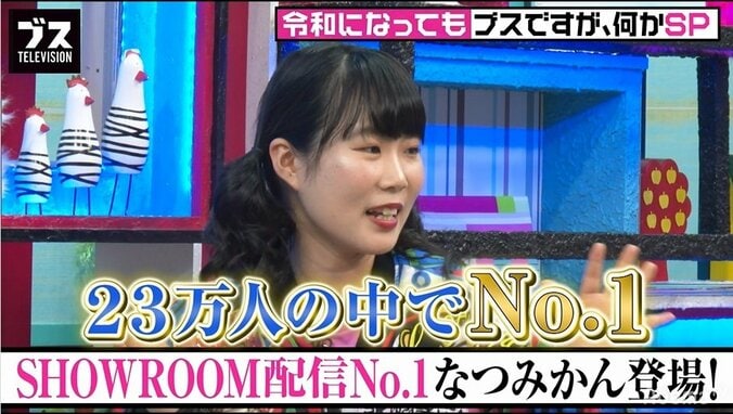 1回の放送で200万円以上！？「SHOWROOM」No.1配信者が明かす衝撃の収入事情 1枚目