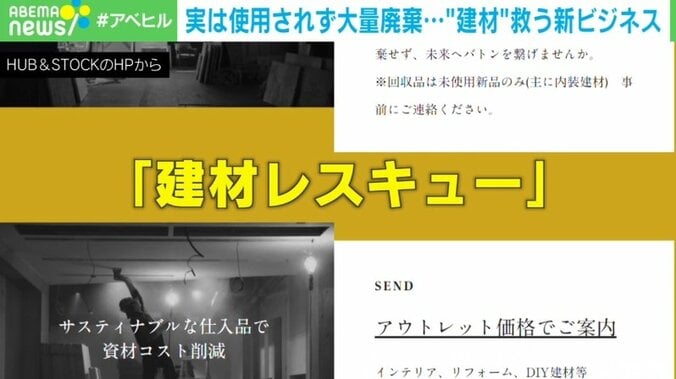 年間約200万tが廃棄に…“建材”を救う新ビジネス 代表「建設産業廃棄物という概念をなくしたい」 1枚目