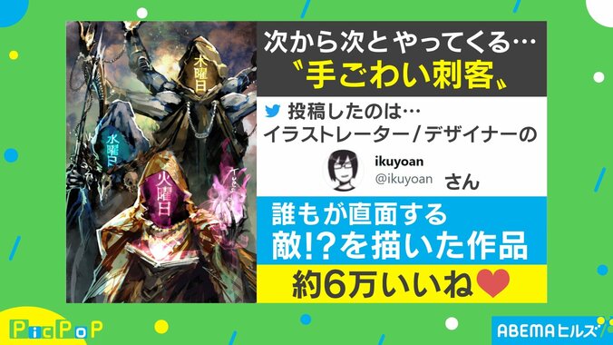 絶望すぎる…各曜日を“魔物化した”イラストに共感多数「何度でも蘇ってくる」 1枚目