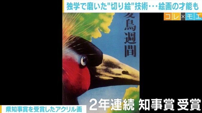 世界で反響呼ぶ切り絵アーティスト “二足のわらじ”を支える家族のサポート 5枚目