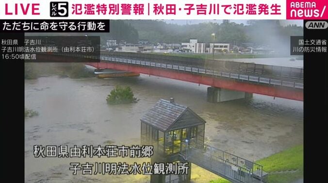 秋田･子吉川