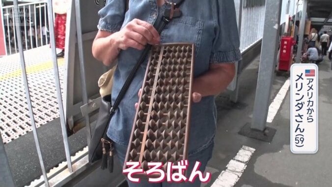 今回一番の掘り出し物「そろばん」