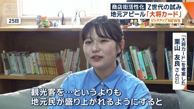 栗山友良さん