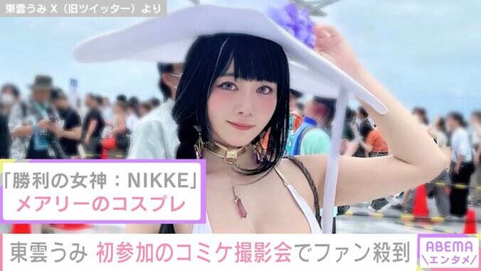 バスト90cm&ヒップ100cmグラドル東雲うみ、美ボディあらわなコスプレでコミケ初参加「囲みハンパない！」ファン殺到 1枚目