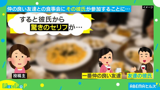 親友の彼氏の一言で“楽しい食事会”が一変…信頼関係が崩れる出来事に投稿者「自分の秘密は墓場まで持っていこう」 1枚目