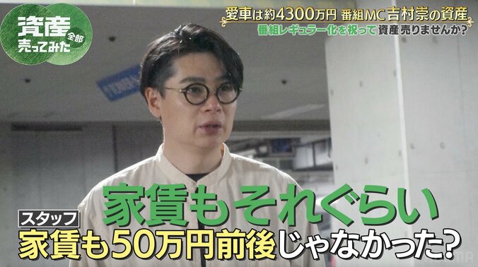 【写真・画像】売れっ子芸人・吉村崇、家賃と愛車で月100万円の支出 「こりゃ貯まらんわ…」　2枚目