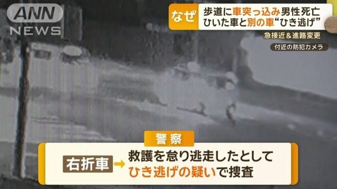 ひき逃げの疑いで右折車を捜査