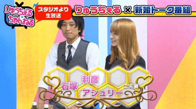 りゅうちぇる、新婚さんの生キスに興奮　イスから転げ落ちる 3枚目