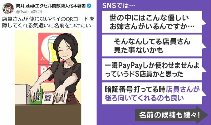 会計時の店員さんの神対応を描いたイラスト