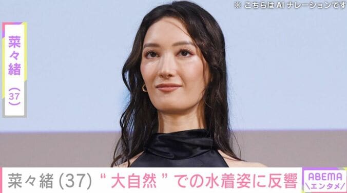 菜々緒