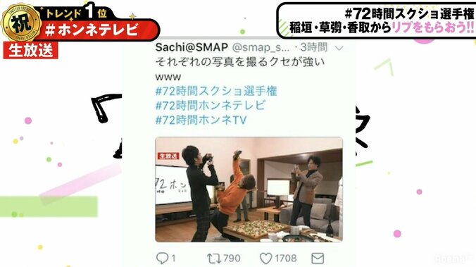 稲垣・草なぎ・香取3人でインターネットはじめます「72時間ホンネテレビ」 予定と詳細 47枚目