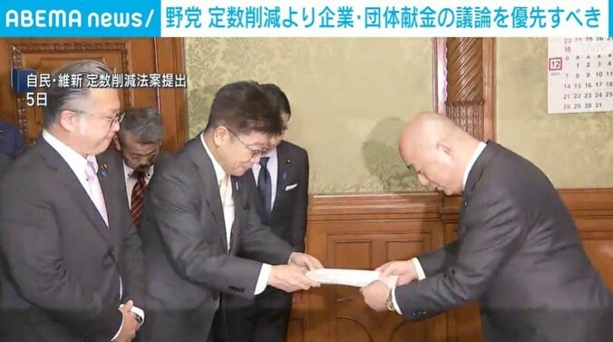 定数削減法案を提出した自民・維新