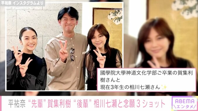 平祐奈、大学の先輩・賀集利樹&後輩・相川七瀬との3ショットを公開「次回は学食に行きましょう～！」 1枚目