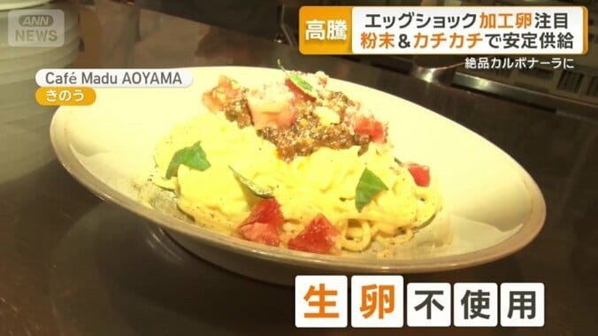 “生卵”不使用のカルボナーラ