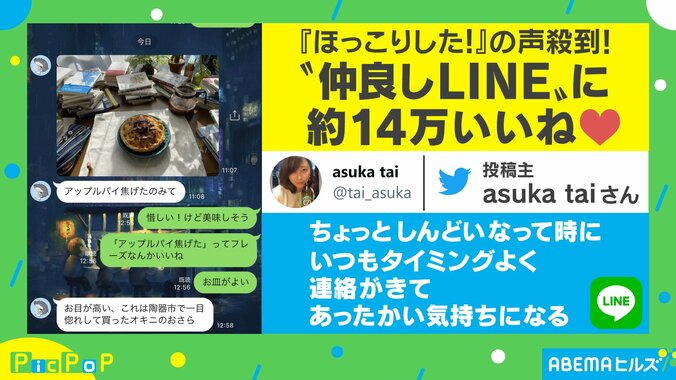彼氏からのLINEと思いきや…？ 入院中に弟から送られてきた”ほっこりLINE”がTwitterで大反響「これはイケメン」 1枚目