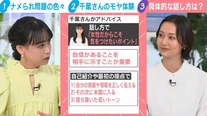 千葉氏が挙げる「女性だからこそ気をつけたいポイント」