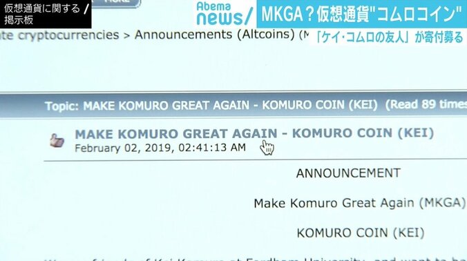 “ケイ・コムロの友人”が寄付募る仮想通貨「コムロコイン」は実際に取引できるのか 2枚目