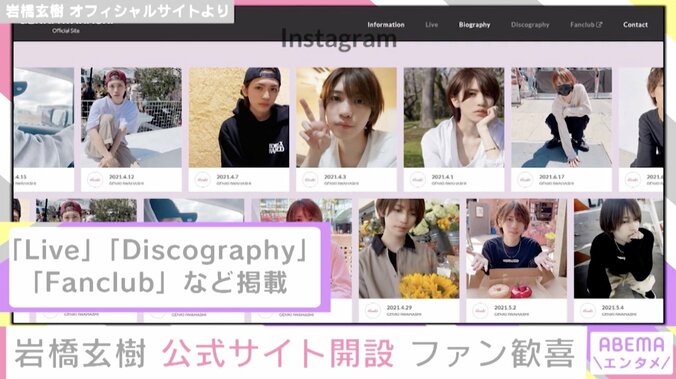 岩橋玄樹の公式サイト開設に「すごく嬉しい」「これから精一杯応援していくよ」とファン歓喜 1枚目