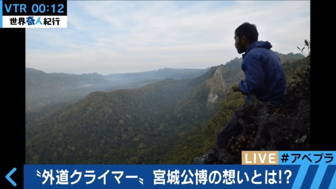 世界遺産に登り逮捕騒動も…　外道クライマー、旅の過酷さと”外道”の意味を語る 1枚目