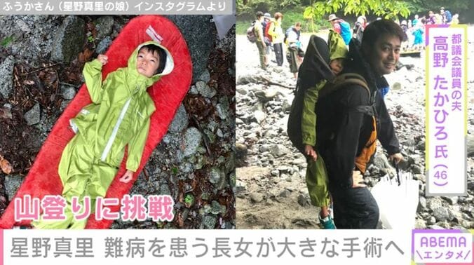 星野真里の夫と長女