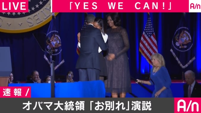 オバマ大統領「最後のYes We Can」 ミシェル夫人への感謝で涙を拭う場面も 4枚目