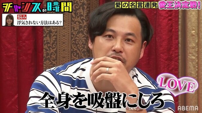 「イチャイチャが本番」「この世に遠距離恋愛はない」アルコ＆ピース平子「チャンスの時間」愛の名言集 6枚目