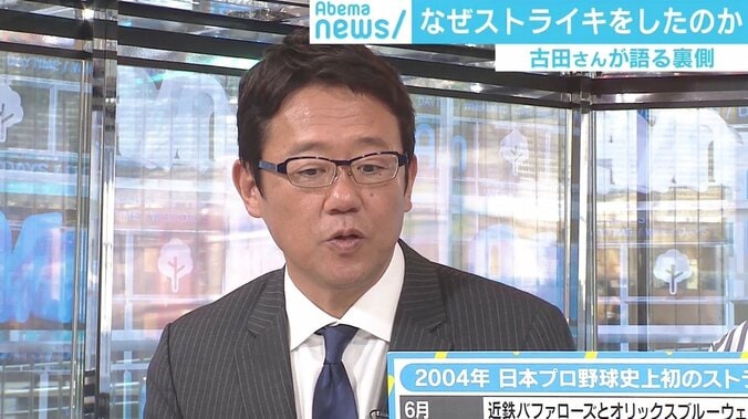 古田敦也氏、プロ野球史上初のストライキ振り返る「1リーグ8球団制になるところだった」 1枚目