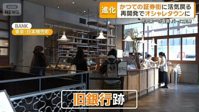 おしゃれに変身「日本のウォール街」　ビストロ、ベーカリー…活気再び東京・兜町 1枚目