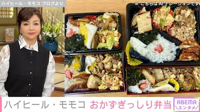 ハイヒール・モモコの手作り弁当