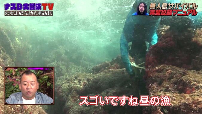 ナスD、獲ったばかり魚をそのまま海中でガブリ…！ まさかの行動に番組ナレーターも驚き「こんなにワイルドなランチ見た事ありません」 3枚目