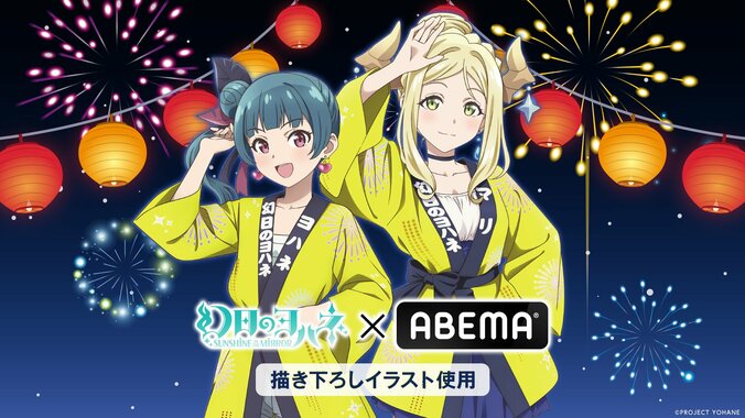 アニメ『幻日のヨハネSUNSHINE in the MIRROR』ABEMAオリジナル描き下ろしイラストを使用したグッズ販売 1枚目