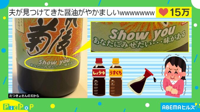 “主張のクセ”が強い醤油