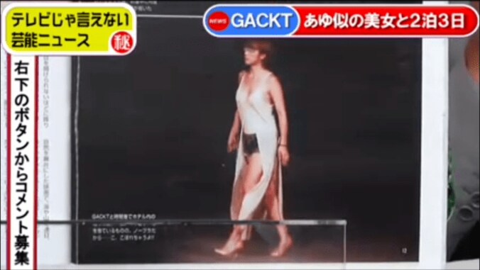 GACKT“あゆ似の美女”は本命？　フライデーが激写の裏側語る 2枚目