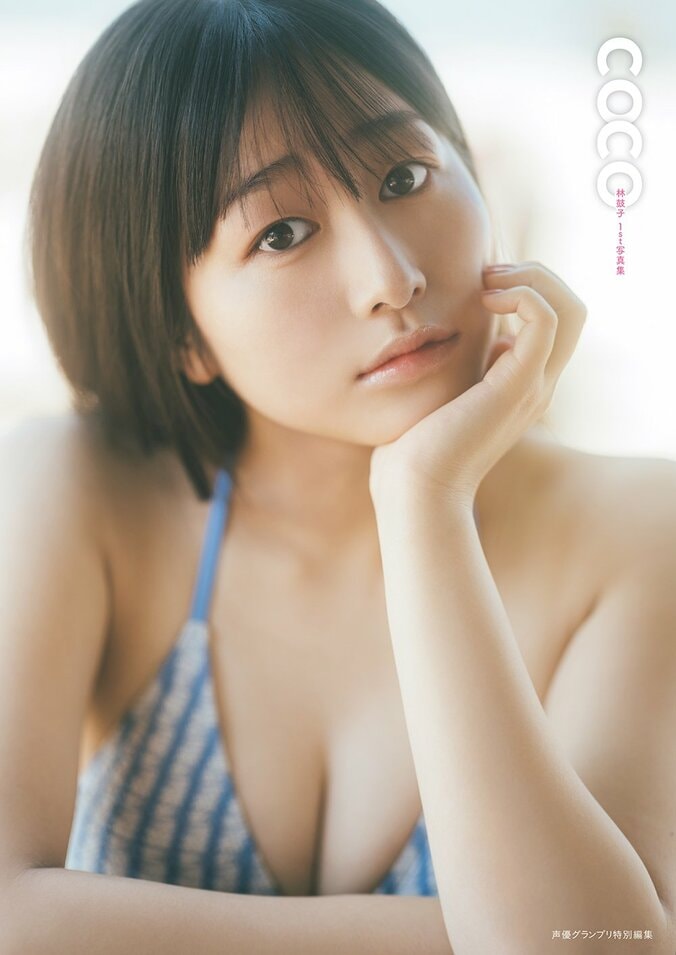 声優・林鼓子、初の写真集タイトルが「coco」に決定、通常版や限定版など4パターンの表紙画像も一挙解禁 2枚目