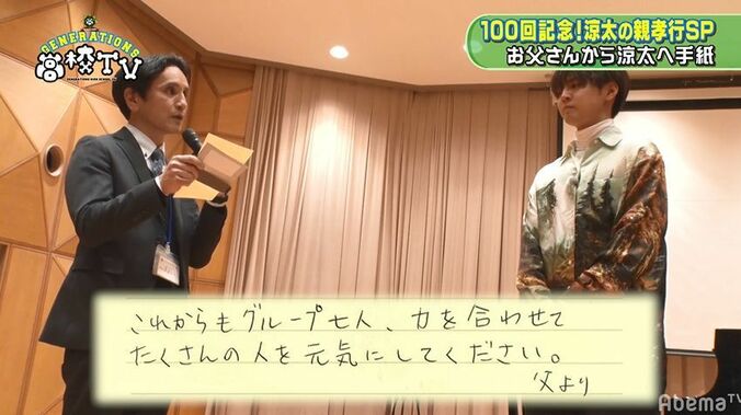 片寄涼太、父からの「息子を誇りに思う」のメッセージに涙「いっぱい心配をかけたと思う」 5枚目