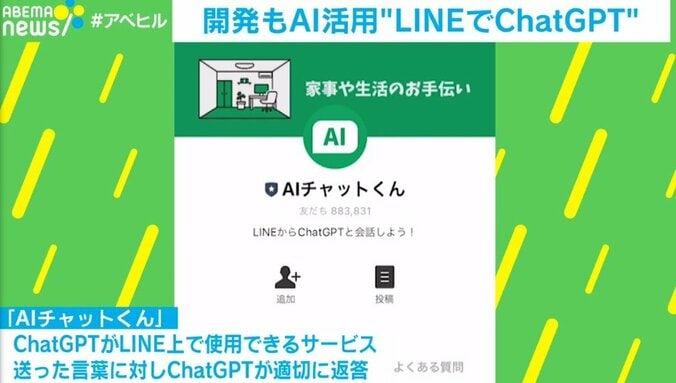 LINEで「チャットGPT」登録90万人超 「AI共存時代」に必要なのは“正しい日本語”？ 1枚目