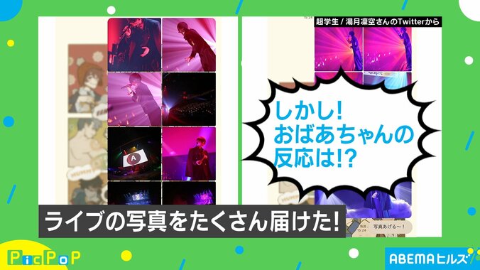 祖母のリクエストでライブ中の写真を大量送付→“まさかの塩対応”に「ドライすぎて泣いた」 1枚目