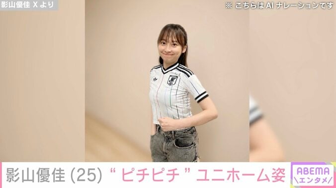 影山優佳 Xより