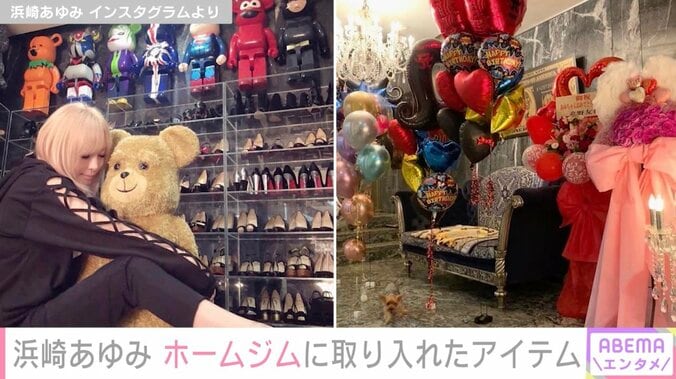 浜崎あゆみ「それスノの年末特番にていただいた」ホームジムの新たなアイテムを紹介し反響「おしゃれすぎる」 4枚目