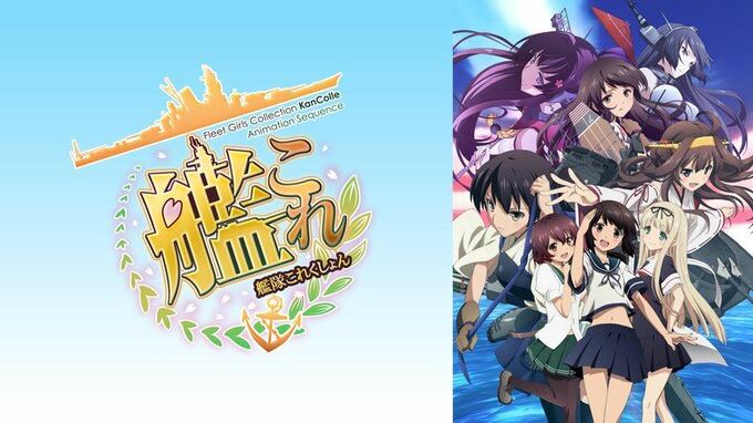 アニメ『艦隊これくしょん -艦これ-』まとめ・最新情報一覧