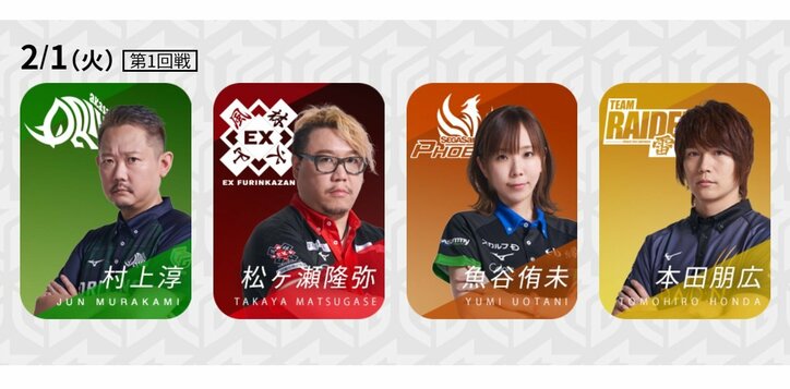 ボーダーラインを挟んだせめぎ合いに 村上淳 対 魚谷侑未 仲間の思いを背負った戦い／麻雀・Mリーグ