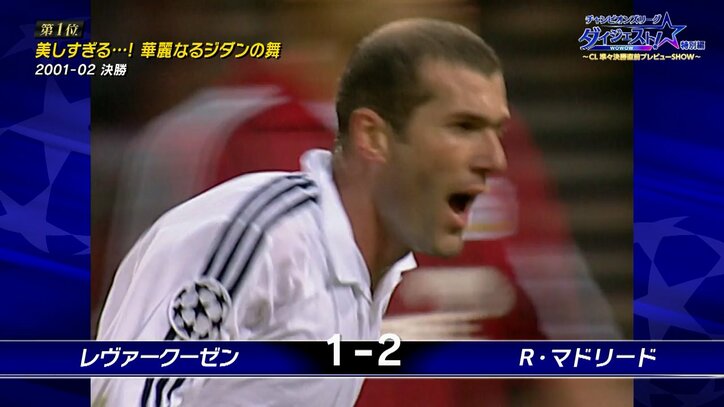 【写真・画像】23年後でも衝撃度MAX！ ジダンの“CL史上最高のゴール”が鳥肌もの「スーパー！」「ジダンだけの空間」「こんなに上体を寝かせて…」伝説の一撃に大興奮　2枚目