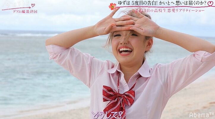 高校生ギャル・ゆずは、5度目の告白は果たして…？『今日好き』グアム編最終回